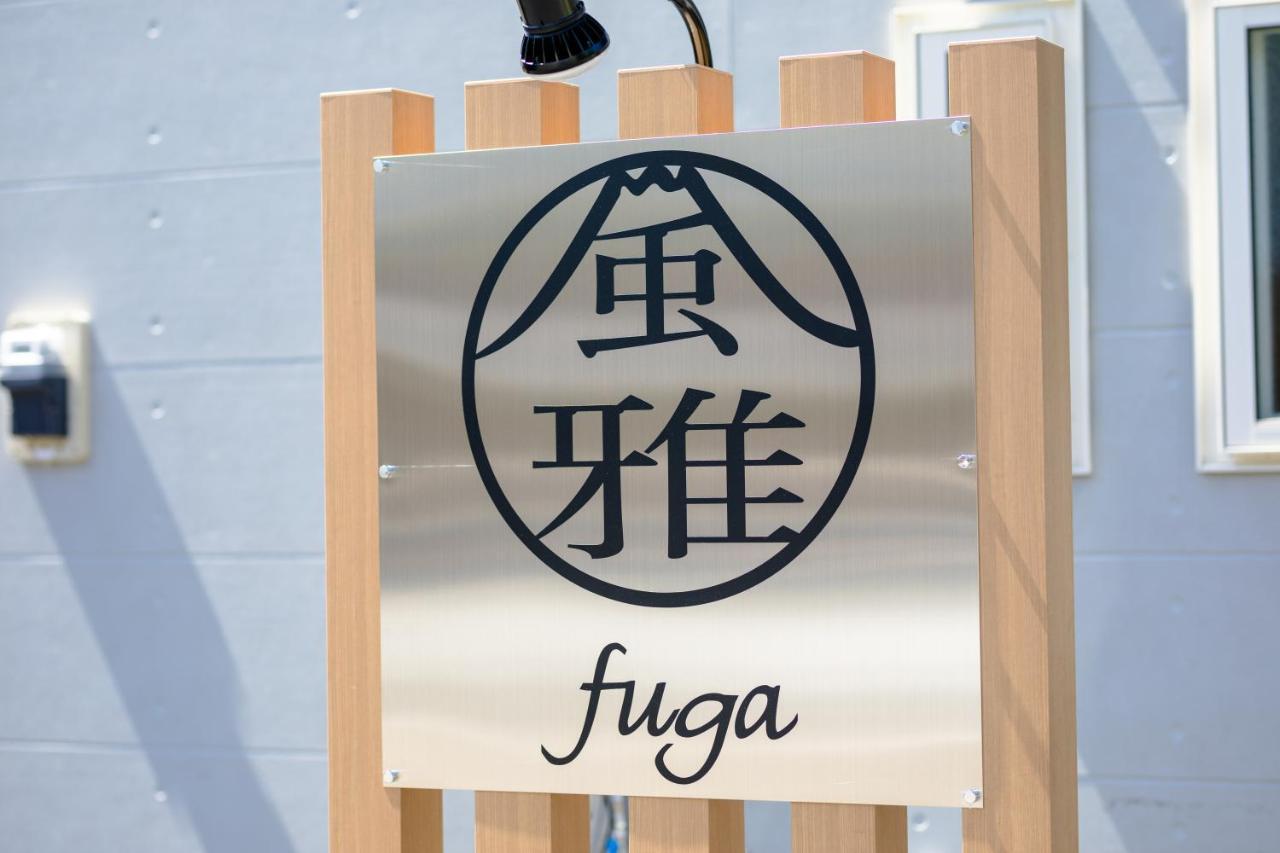 風雅 Fuga B Villa Fujikawaguchiko Luaran gambar